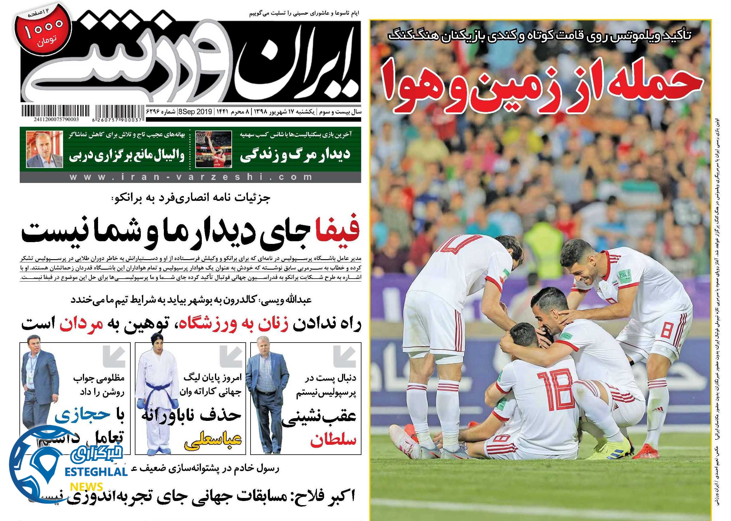 روزنامه ایران ورزشی یکشنبه 17 شهریور 1398    