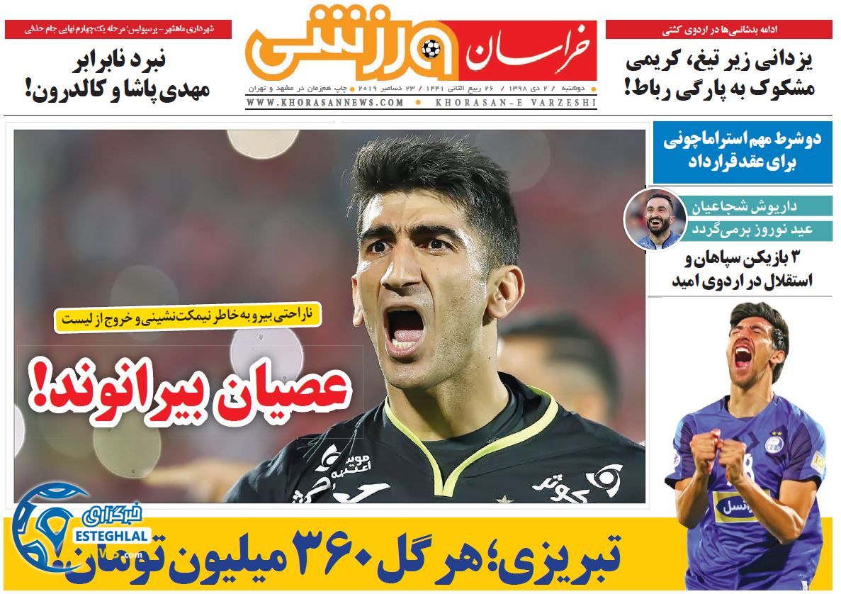روزنامه خراسان ورزشی دوشنبه 2 دی 1398  
