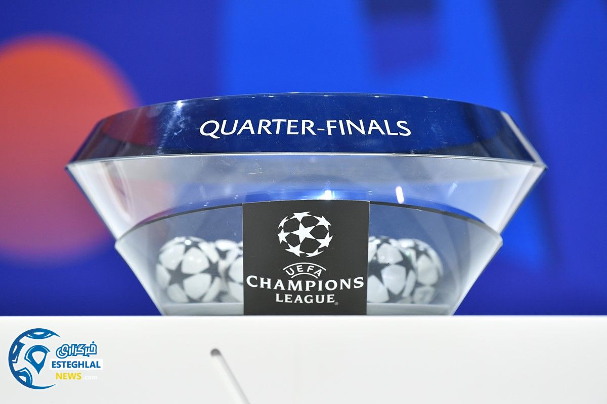 قرعه کشی مرحله 1/4 نهایی لیگ قهرمانان اروپا