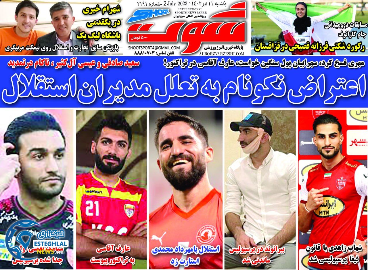روزنامه شوت یکشنبه 11 تیر 1402  