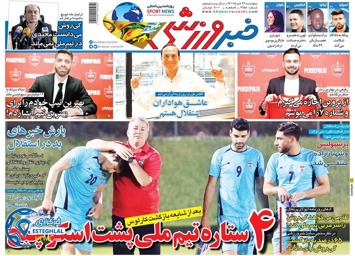 روزنامه خبر ورزشی پنجشنبه 26 خرداد 1401  