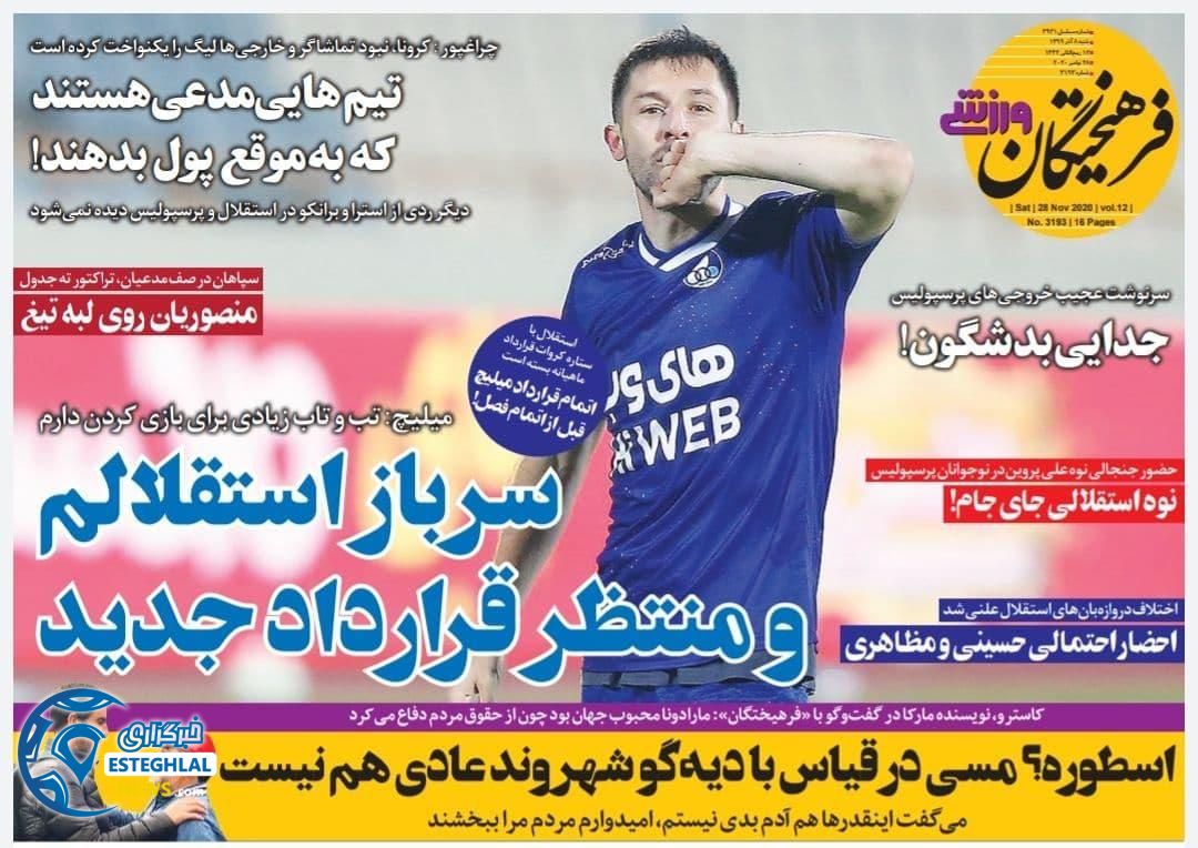 روزنامه فرهیختگان ورزشی شنبه 8 آذر 1399             