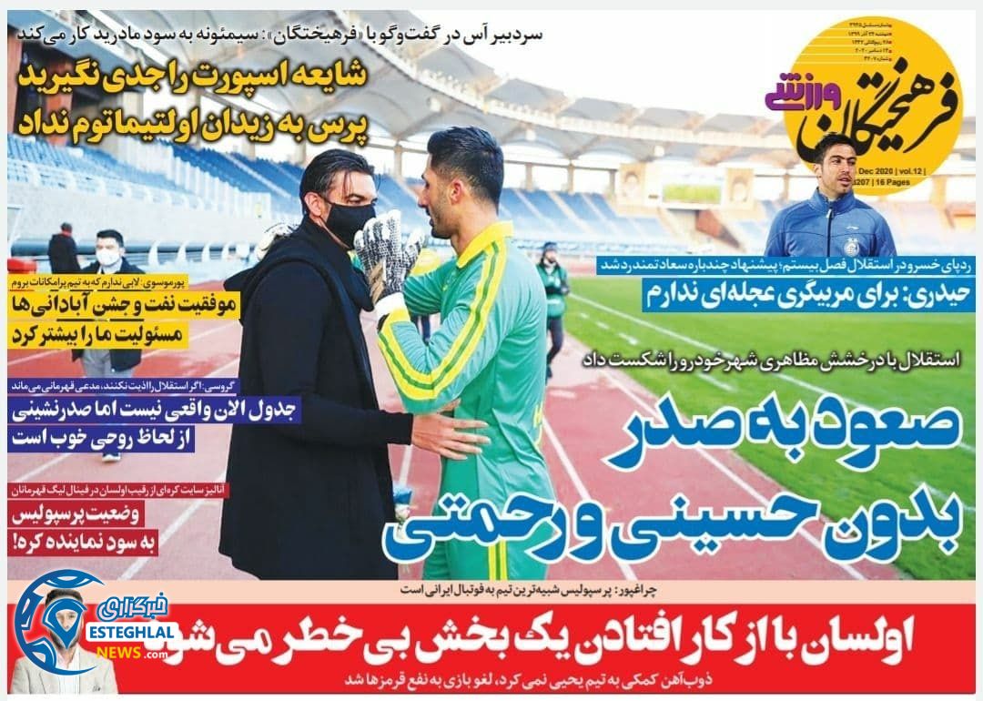 روزنامه فرهیختگان ورزشی دوشنبه 24 آذر 1399                     