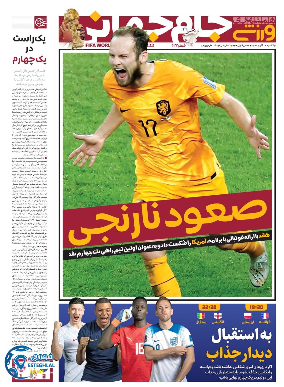 روزنامه همشهری ورزشی یکشنبه 13 آذر 1401 