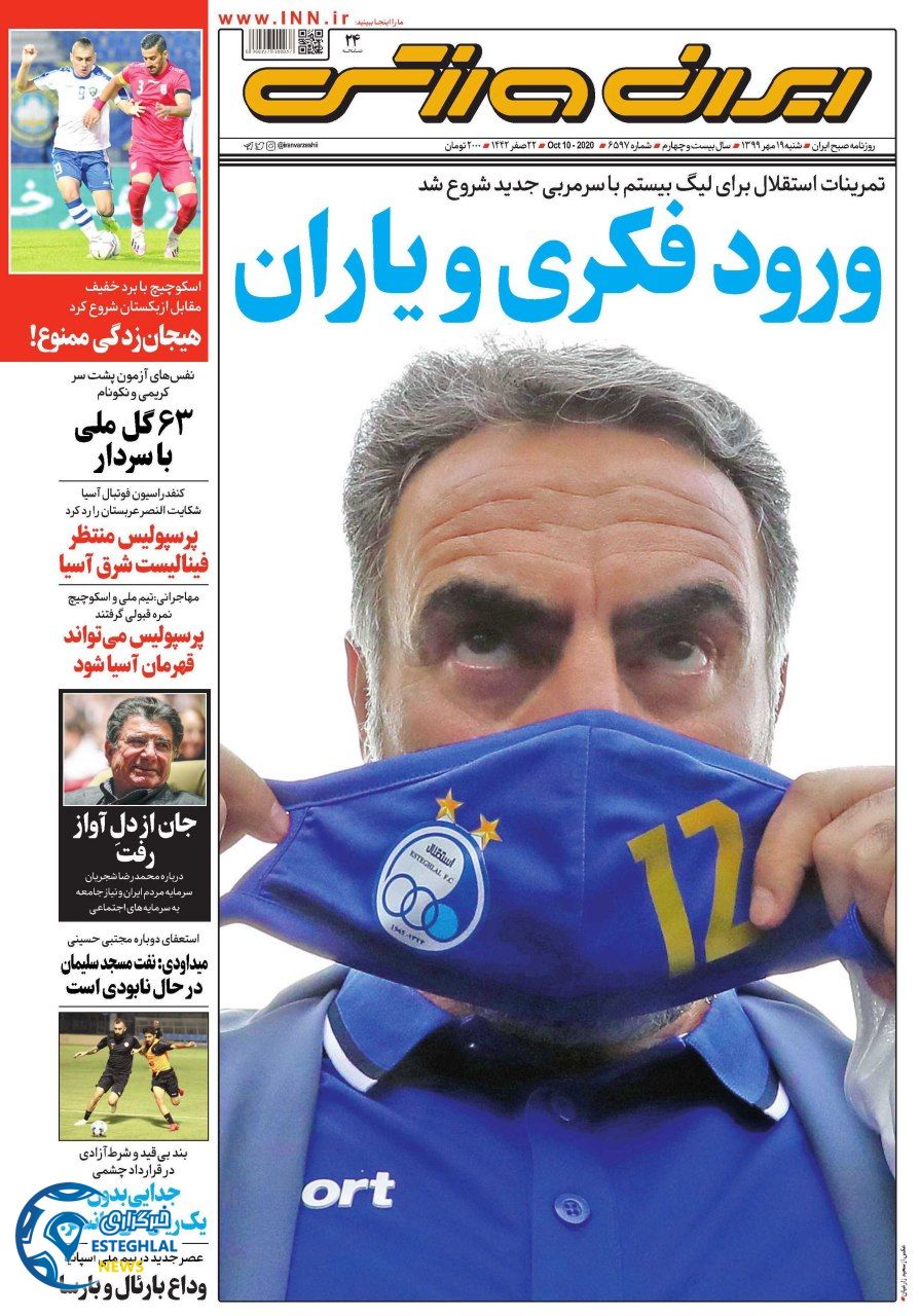 روزنامه ایران ورزشی شنبه 19  مهر 1399  