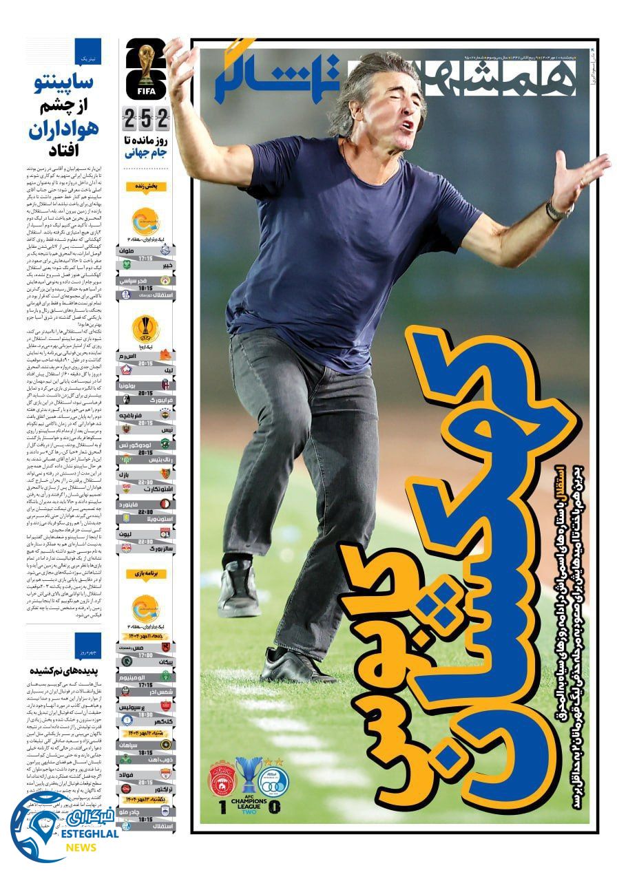 روزنامه همشهری  ورزشی  پنجشنبه 10 مهر 1404  