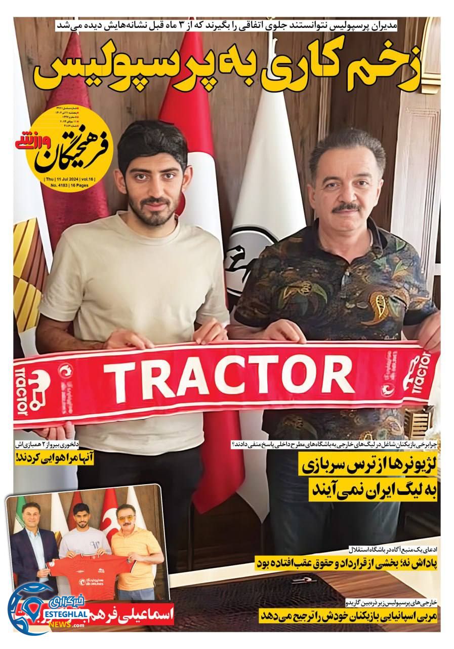 روزنامه فرهیختگان ورزشی پنجشنبه 21 تیر 1403 