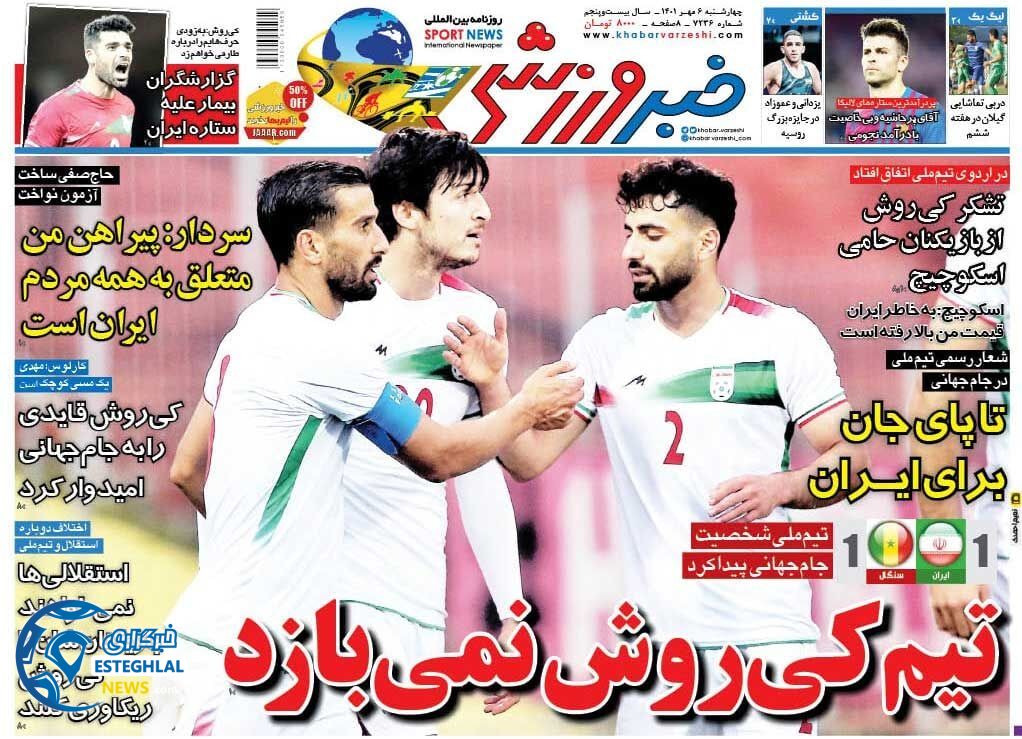 روزنامه خبر ورزشی چهارشنبه 6 مهر 1401 