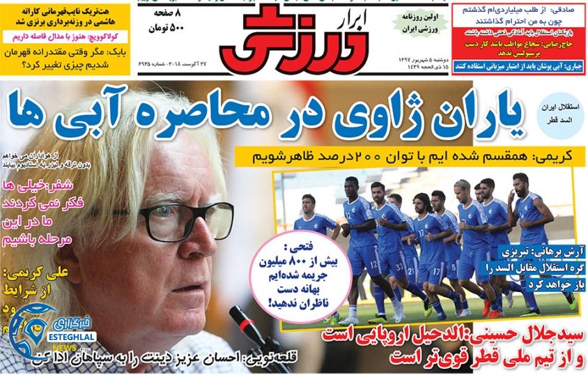 روزنامه ابرار ورزشی دوشنبه 5 شهریور 1397