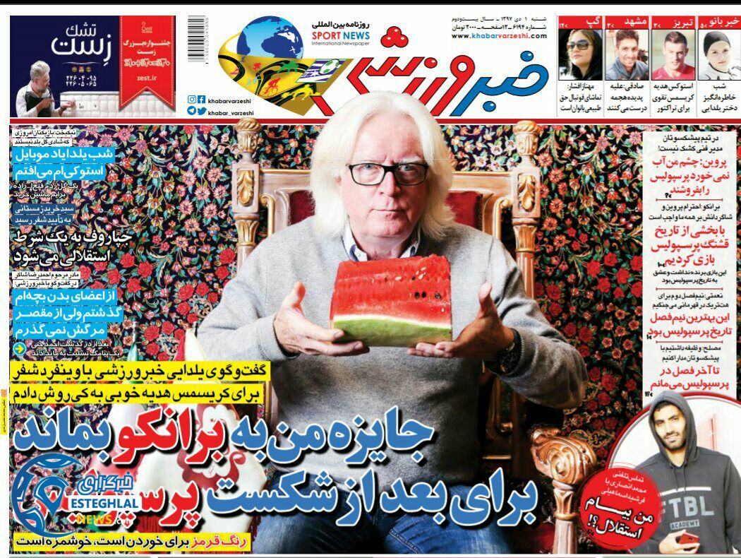 روزنامه خبر ورزشی شنبه 1 دی 1397 