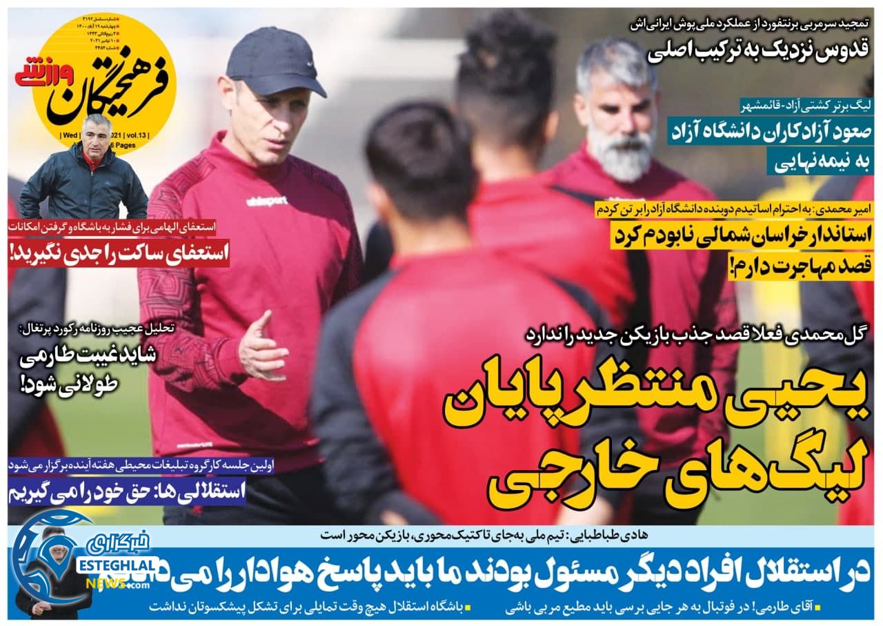 روزنامه فرهیختگان ورزشی چهارشنبه 19 آبان 1400  