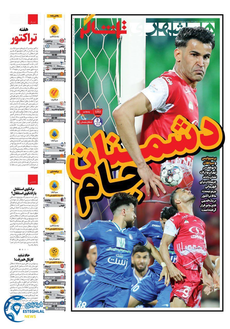 روزنامه همشهری ورزشی یکشنبه 17 فروردین 1404  