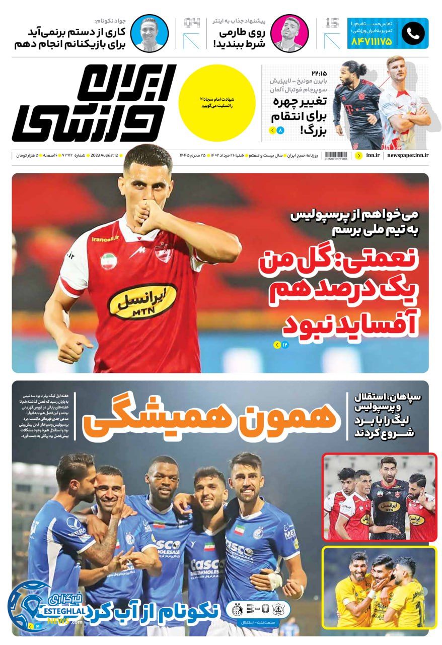 روزنامه ایران ورزشی شنبه 21 مرداد 1402   