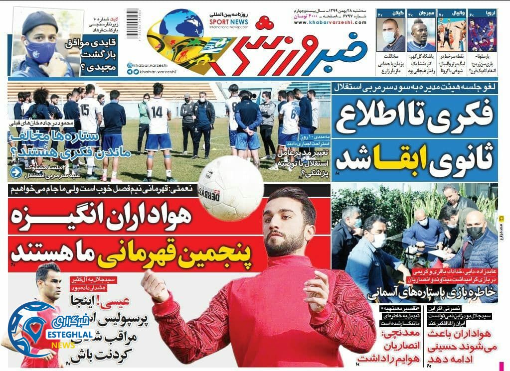 روزنامه خبر ورزشی سه شنبه 28 بهمن 1399