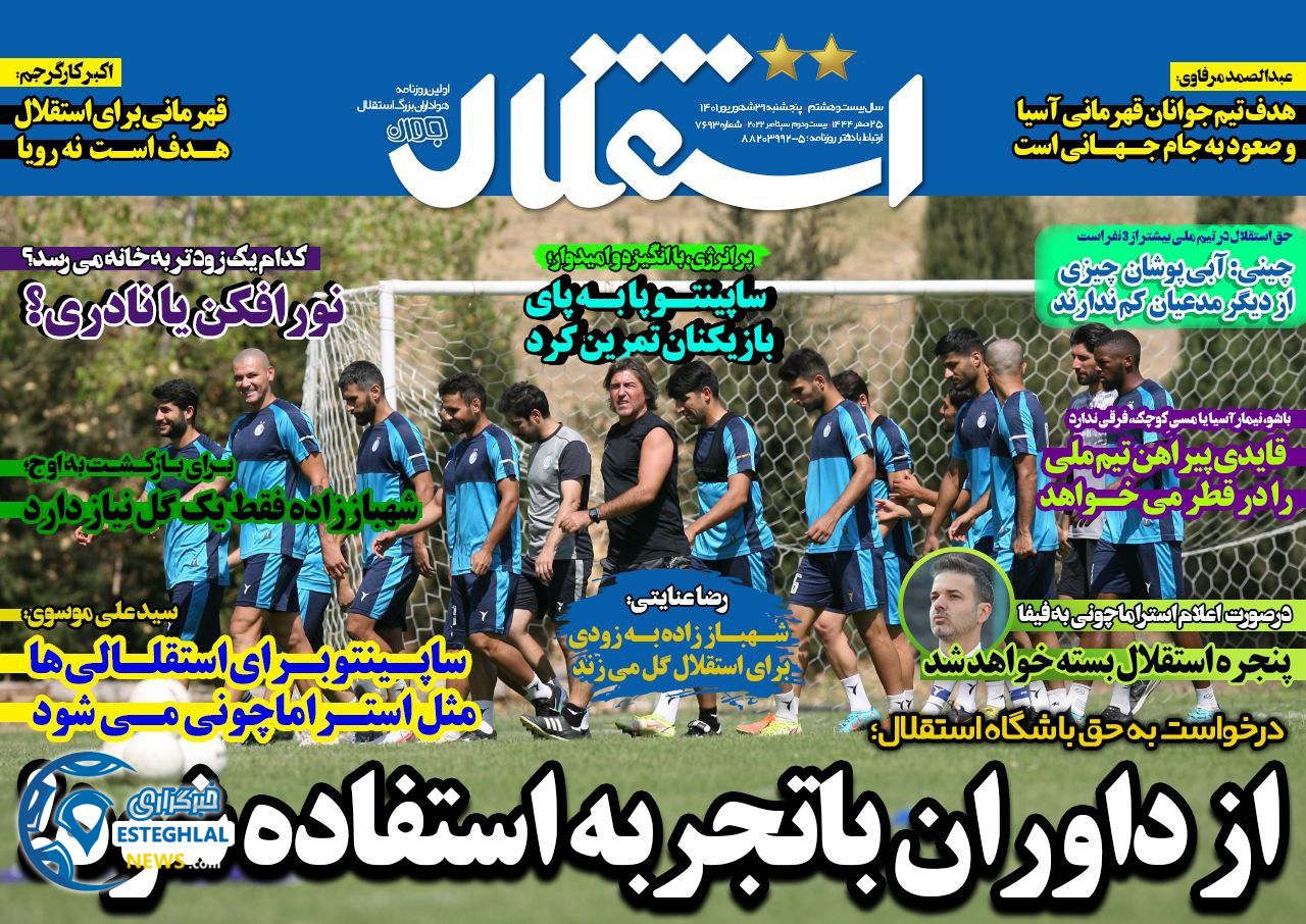 روزنامه های ورزشی ایران پنجشنبه 31 شهریور 1401 