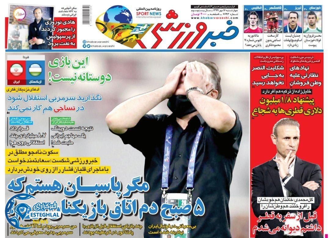 روزنامه خبر ورزشی چهارشنبه 16 مهر 1399  