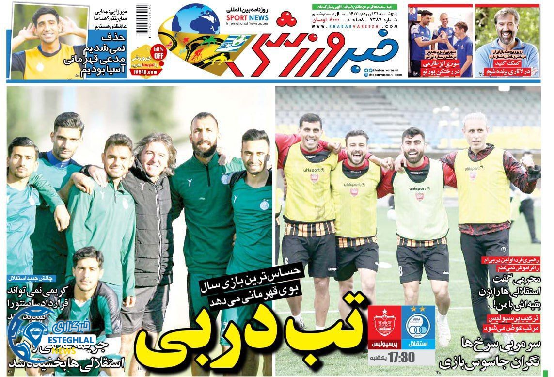 روزنامه خبر ورزشی پنجشنبه 31 فروردین 1402 