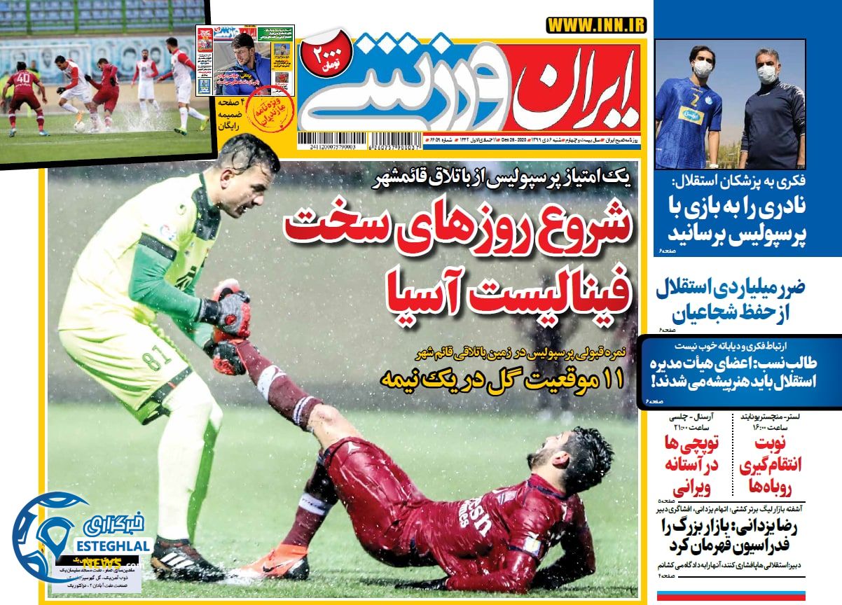 روزنامه ایران ورزشی شنبه 6 دی 1399                     