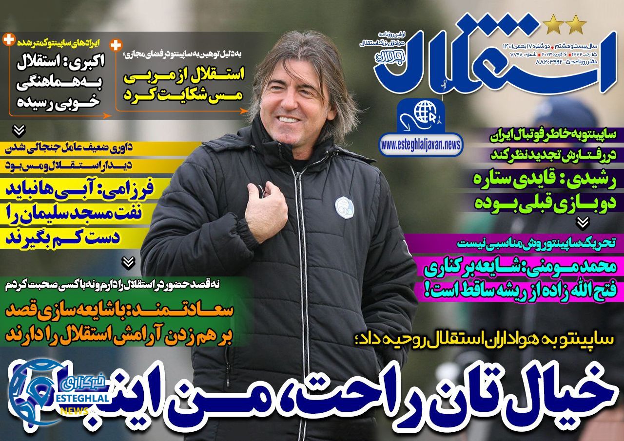 روزنامه استقلال جوان دوشنبه 17 بهمن 1401  