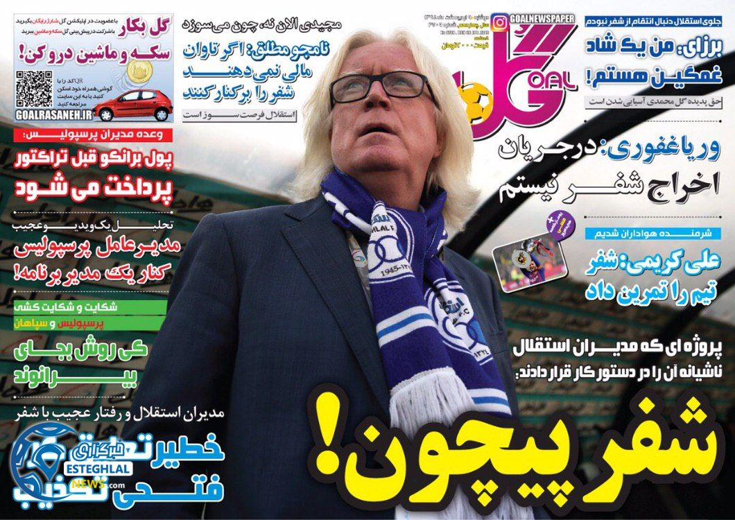 روزنامه گل دوشنبه 9 اردیبهشت 1398 