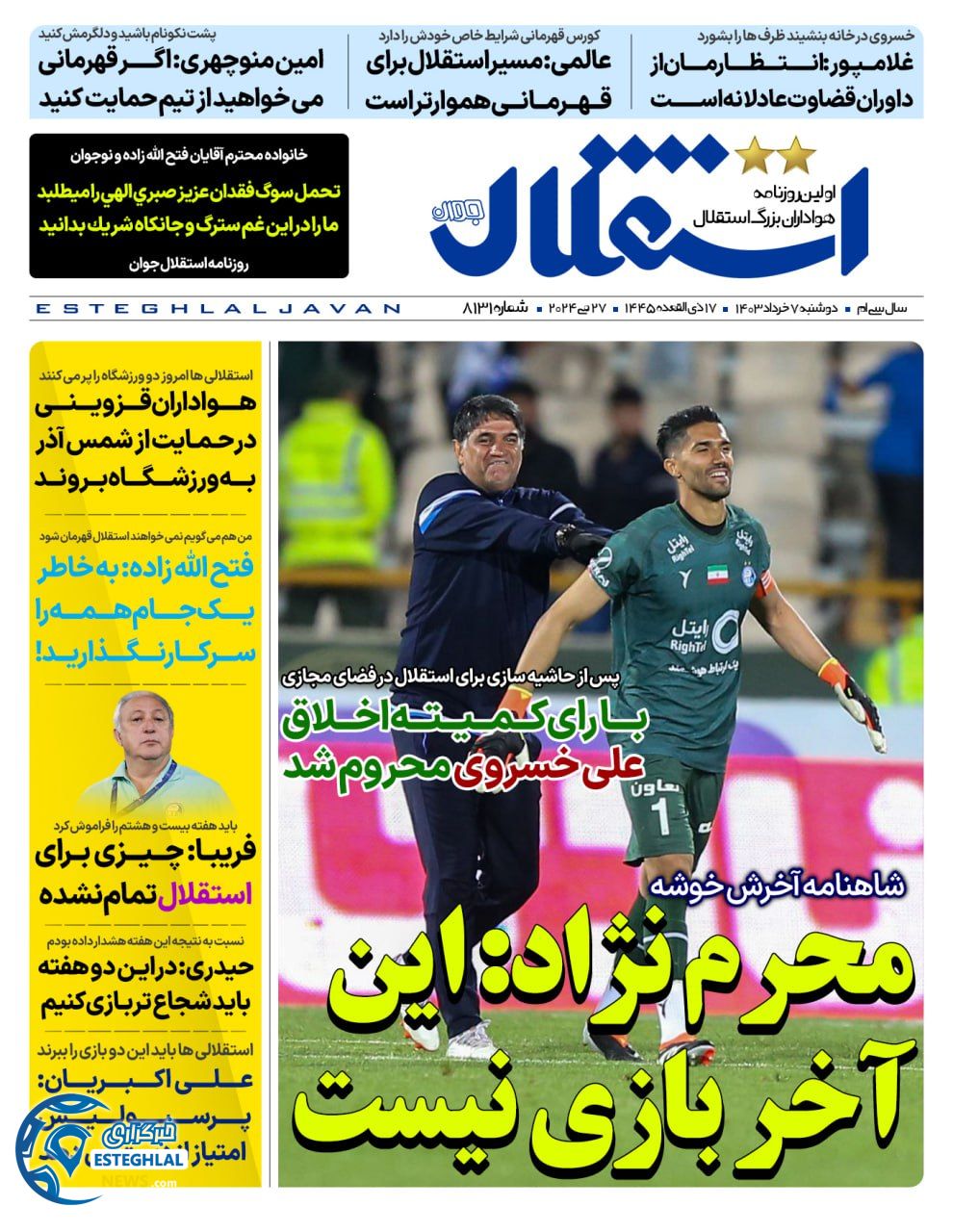 روزنامه استقلال جوان دوشنبه 7 خرداد 1403  