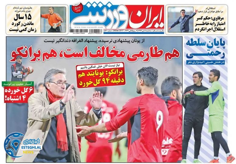 روزنامه ایران  ورزشی سه شنبه 5 دی 1396     
