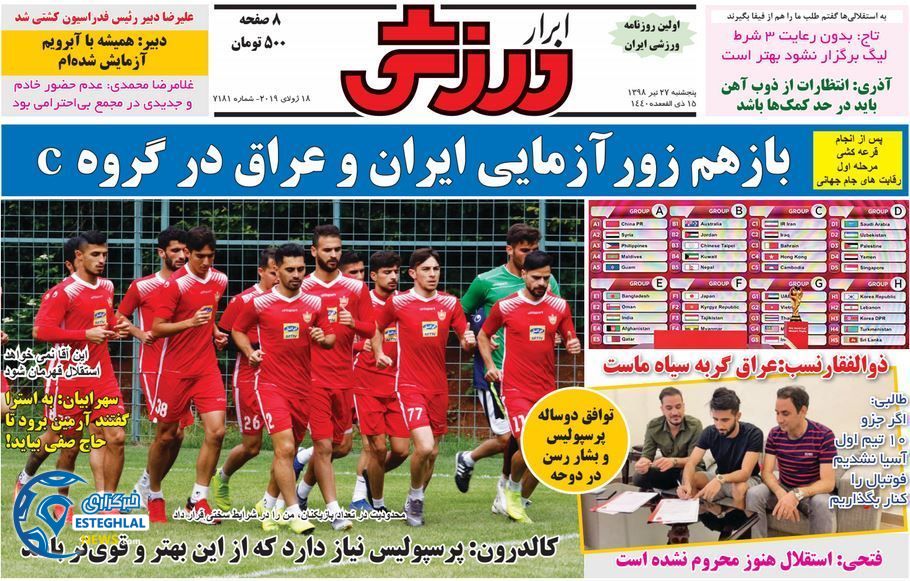 روزنامه ابرار ورزشی پنجشنبه 27 تیر 1398        