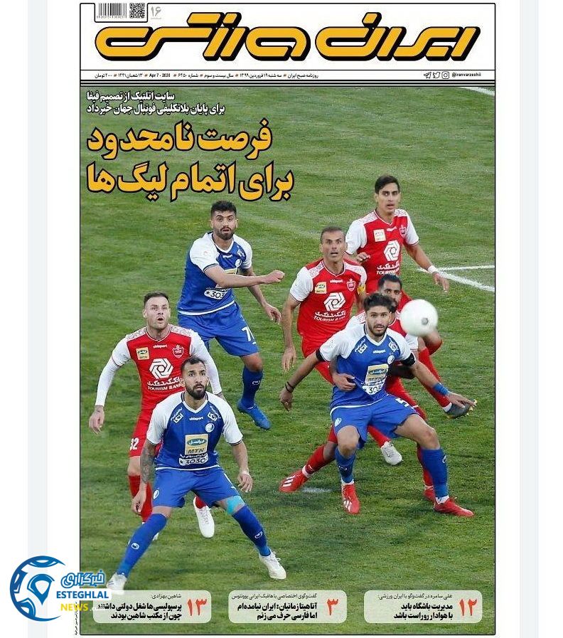 روزنامه ایران ورزشی سه شنبه 19 فروردین 1399   