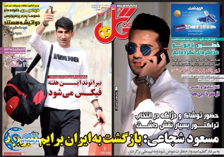 روزنامه گل سه شنبه 16 مرداد 1397 