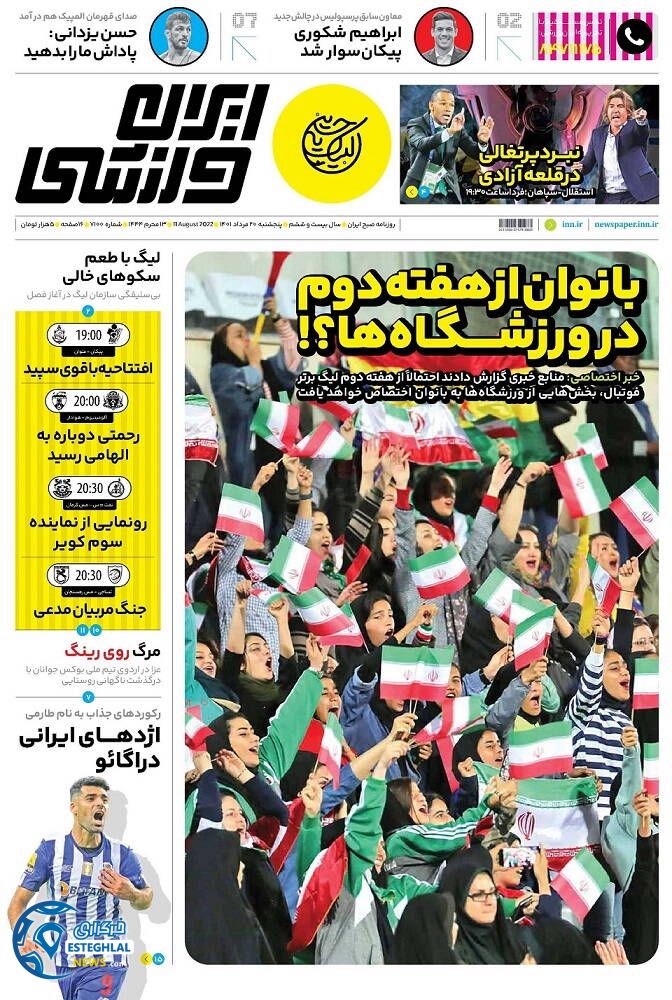روزنامه ایران ورزشی پنجشنبه 20 مرداد 1401 