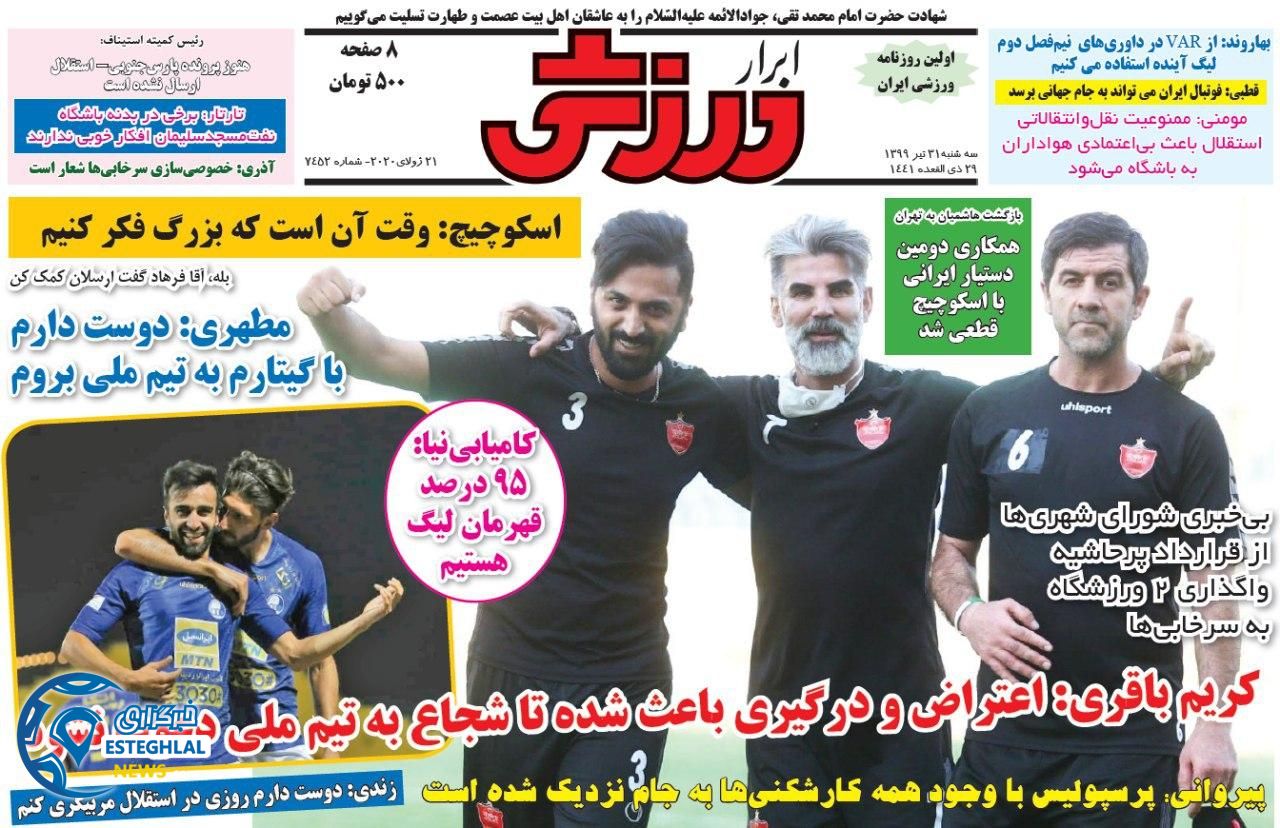 روزنامه ابرار ورزشی سه شنبه 31 تیر 1399