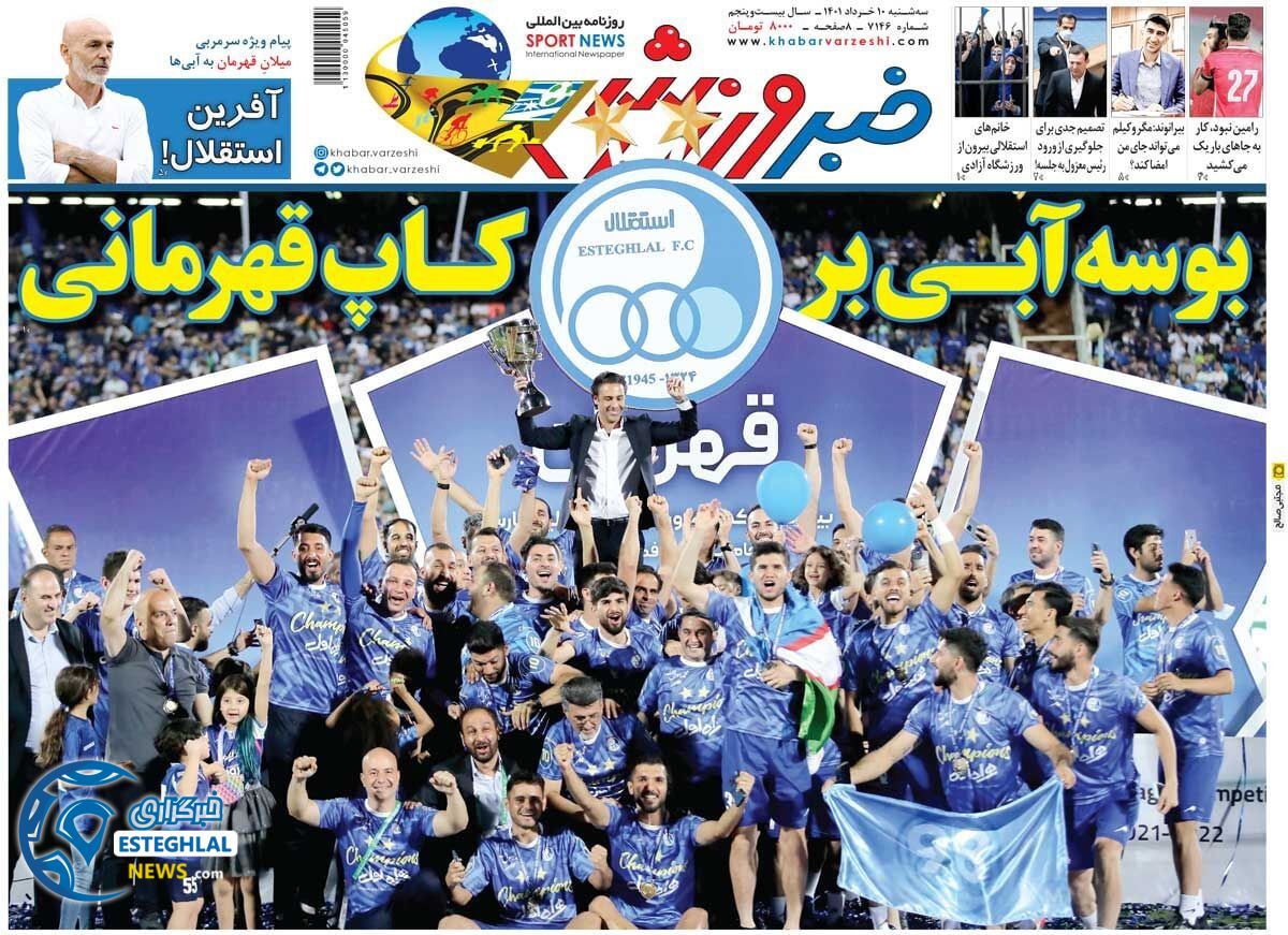روزنامه خبر ورزشی سه شنبه 10 خرداد 1401 