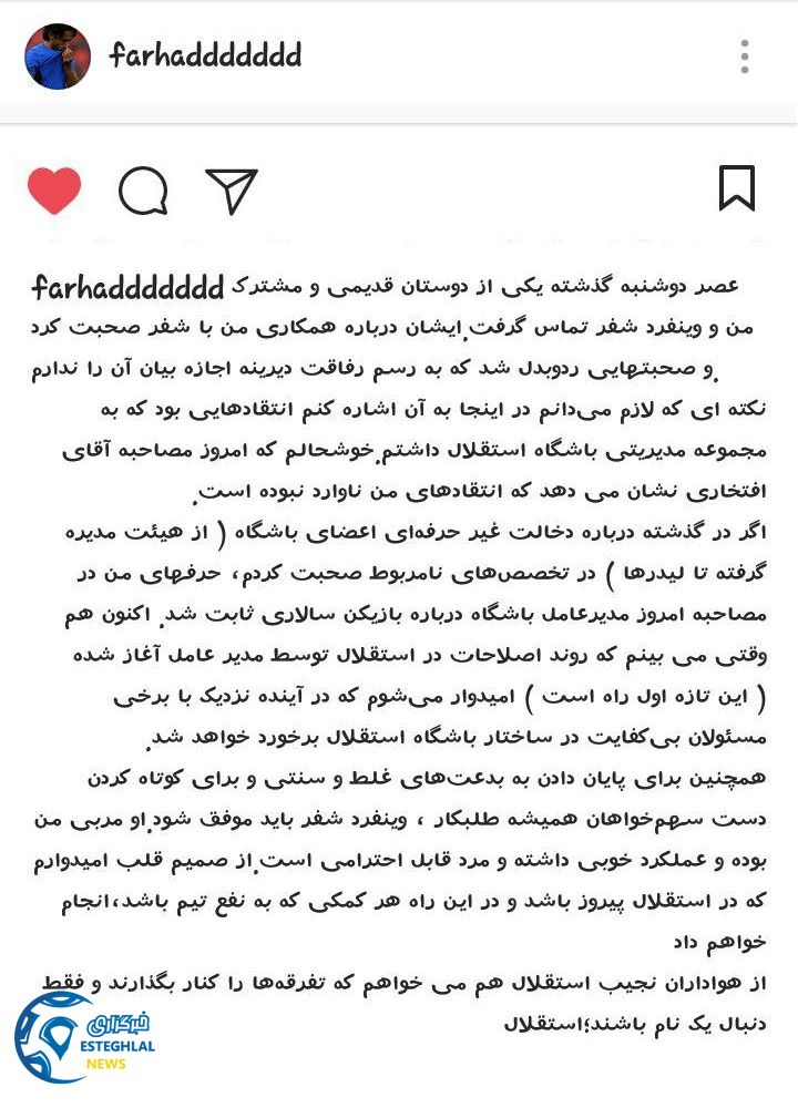 پست اینستاگرامی فرهاد مجیدی