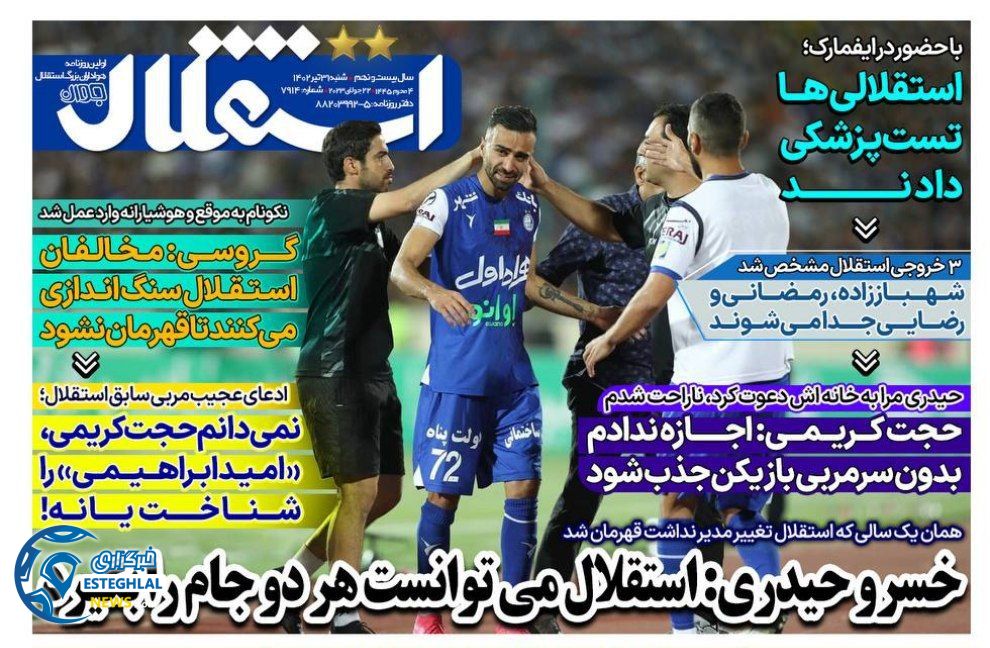 روزنامه های ورزشی ایران شنبه 31 تیر 1402  