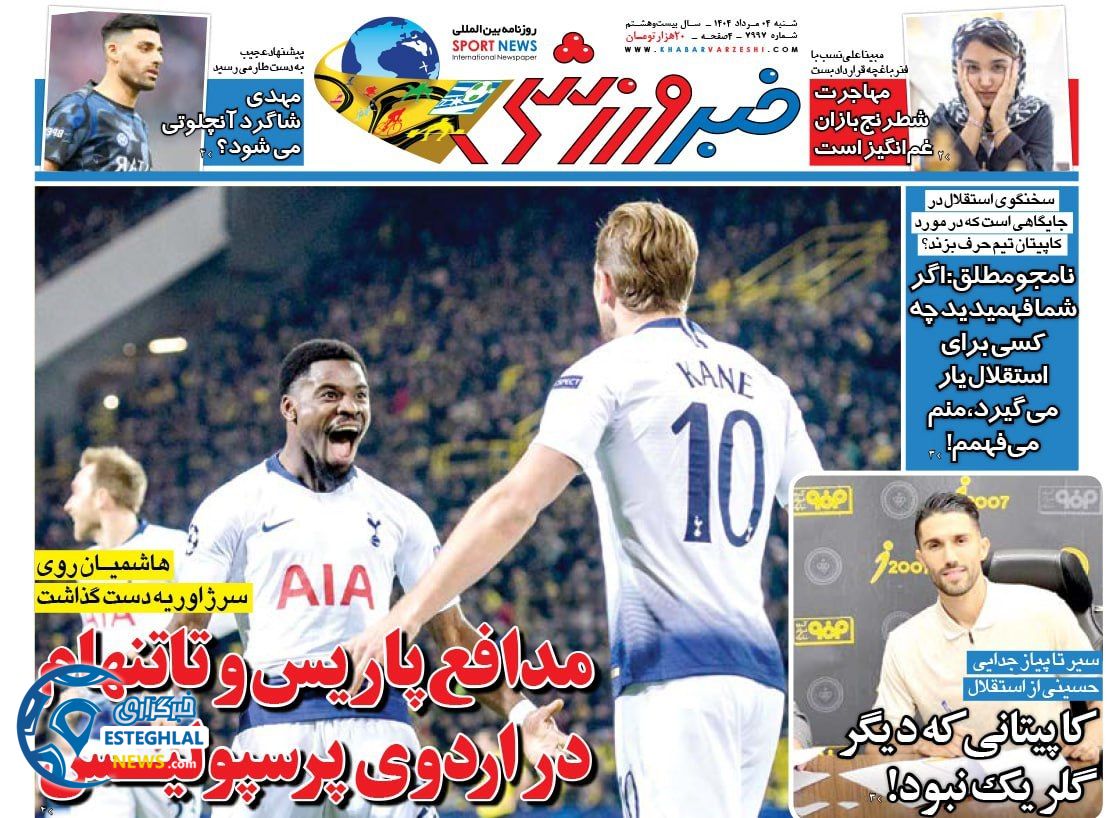 روزنامه خبر ورزشی شنبه 4 مرداد 1404  