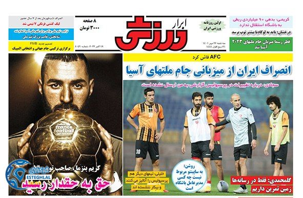 روزنامه ابرار ورزشی سه شنبه 26 مهر 1401    