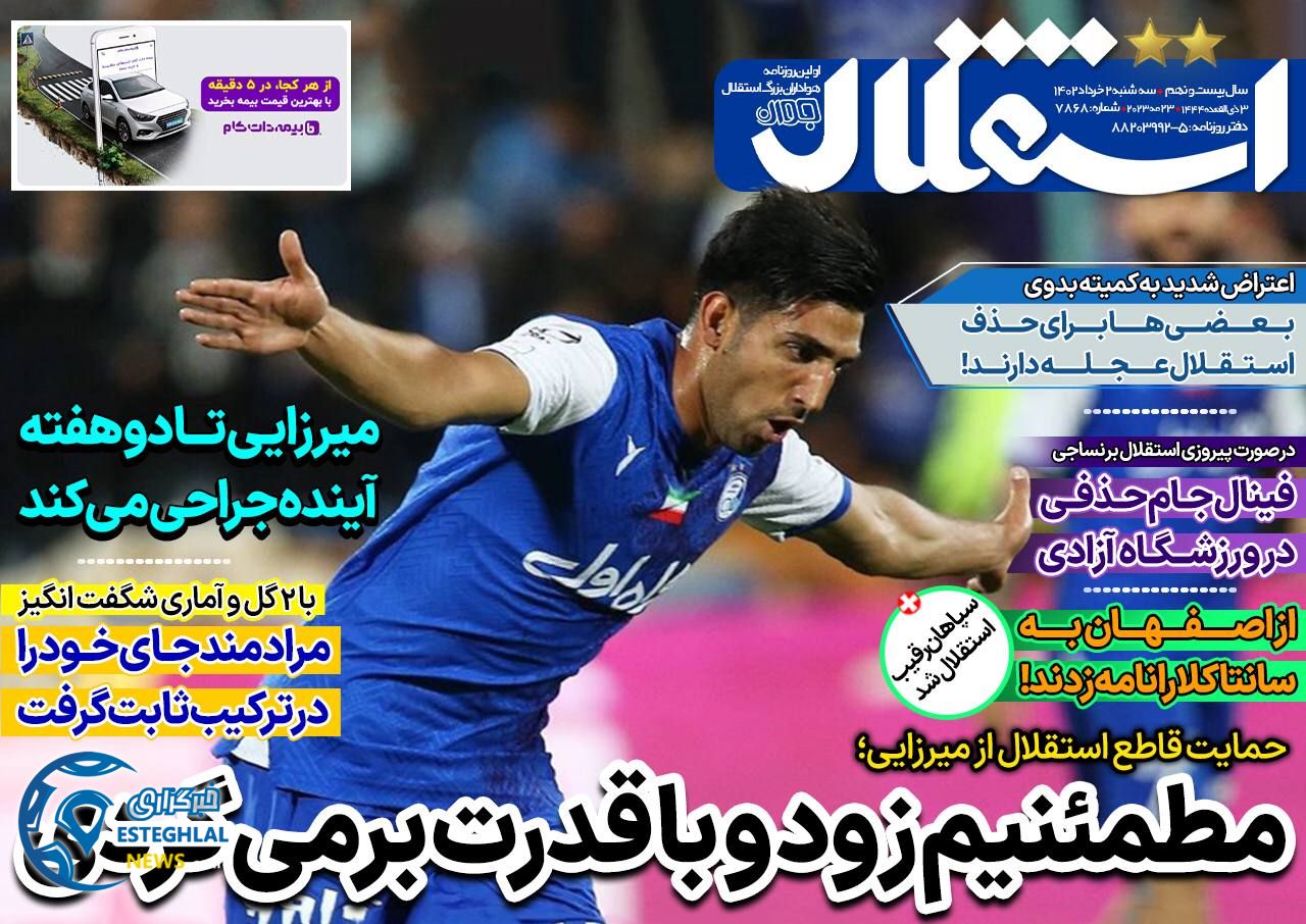 روزنامه های ورزشی ایران سه شنبه 2 خرداد 1402  