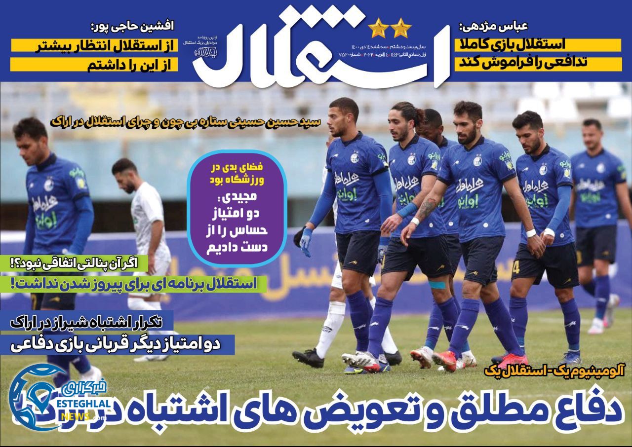 روزنامه های ورزشی ایران سه شنبه 14 دی 1400    