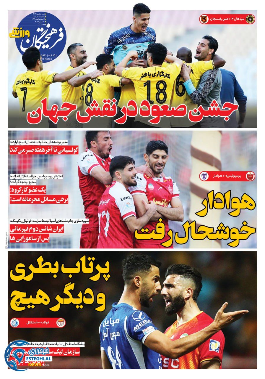 روزنامه فرهیختگان ورزشی یکشنبه 19 آذر 1402   