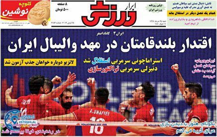 روزنامه ابرار ورزشی شنبه 25 خرداد 1398               