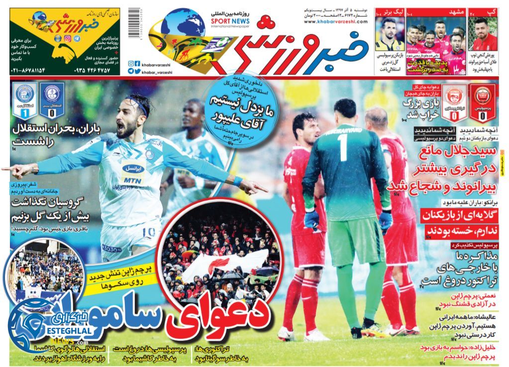 روزنامه خبر ورزشی دوشنبه 5 آذر 1397   