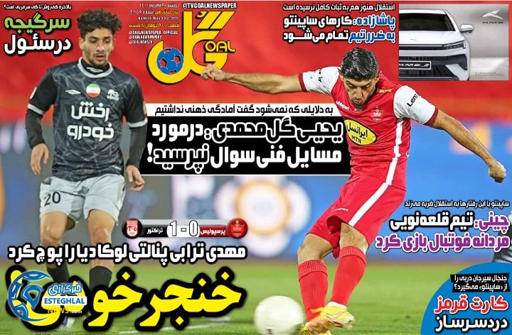 روزنامه گل دوشنبه 11 مهر 1401 