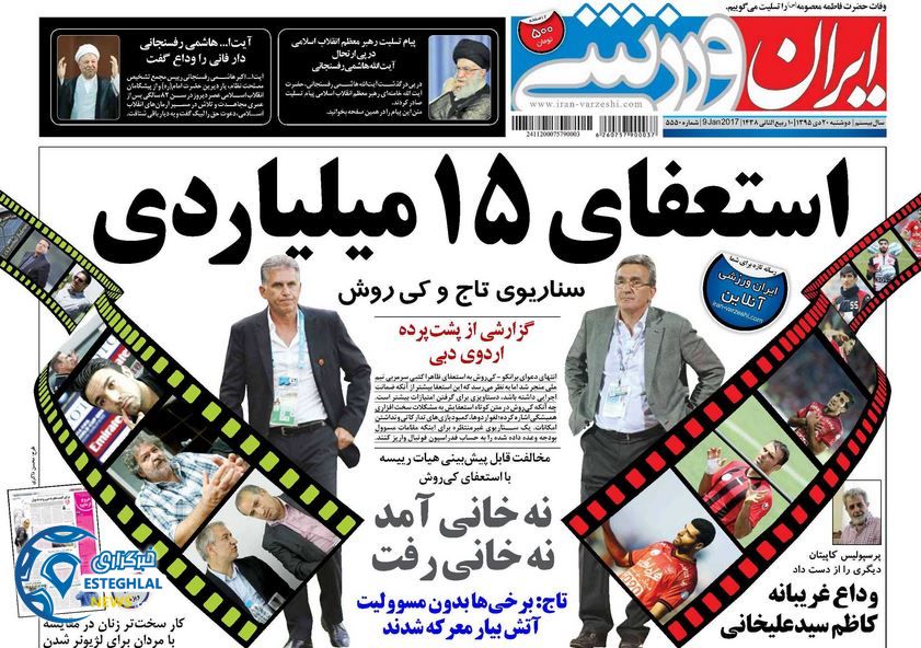 ایران ورزشی 20 دی 