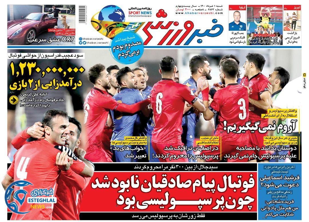 روزنامه خبر ورزشی شنبه 1 خرداد 1400     