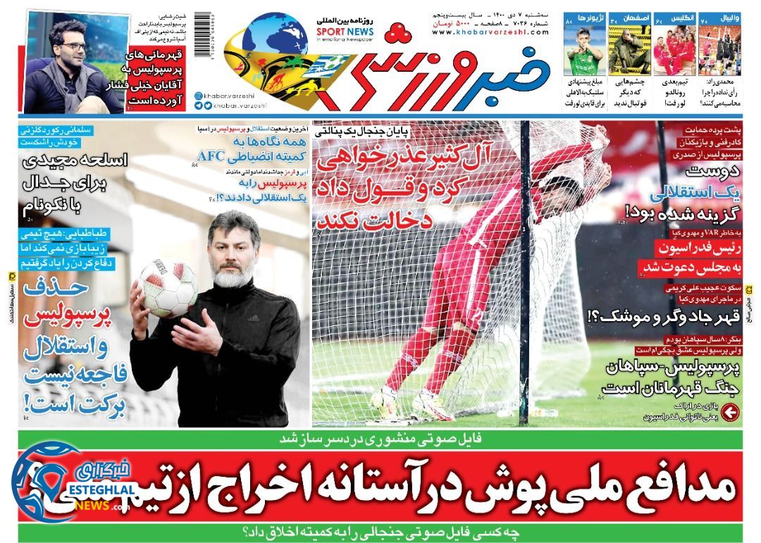 روزنامه خبر ورزشی سه شنبه 7 دی 1400  