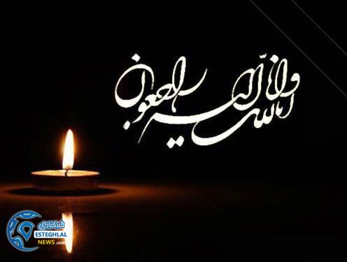 خبرگزاری استقلال نیوز