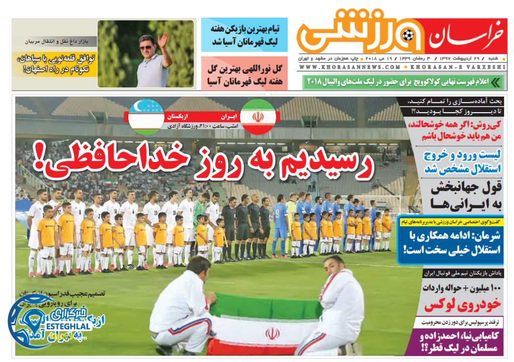 روزنامه خراسان ورزشی 29 اردیبهشت 1397