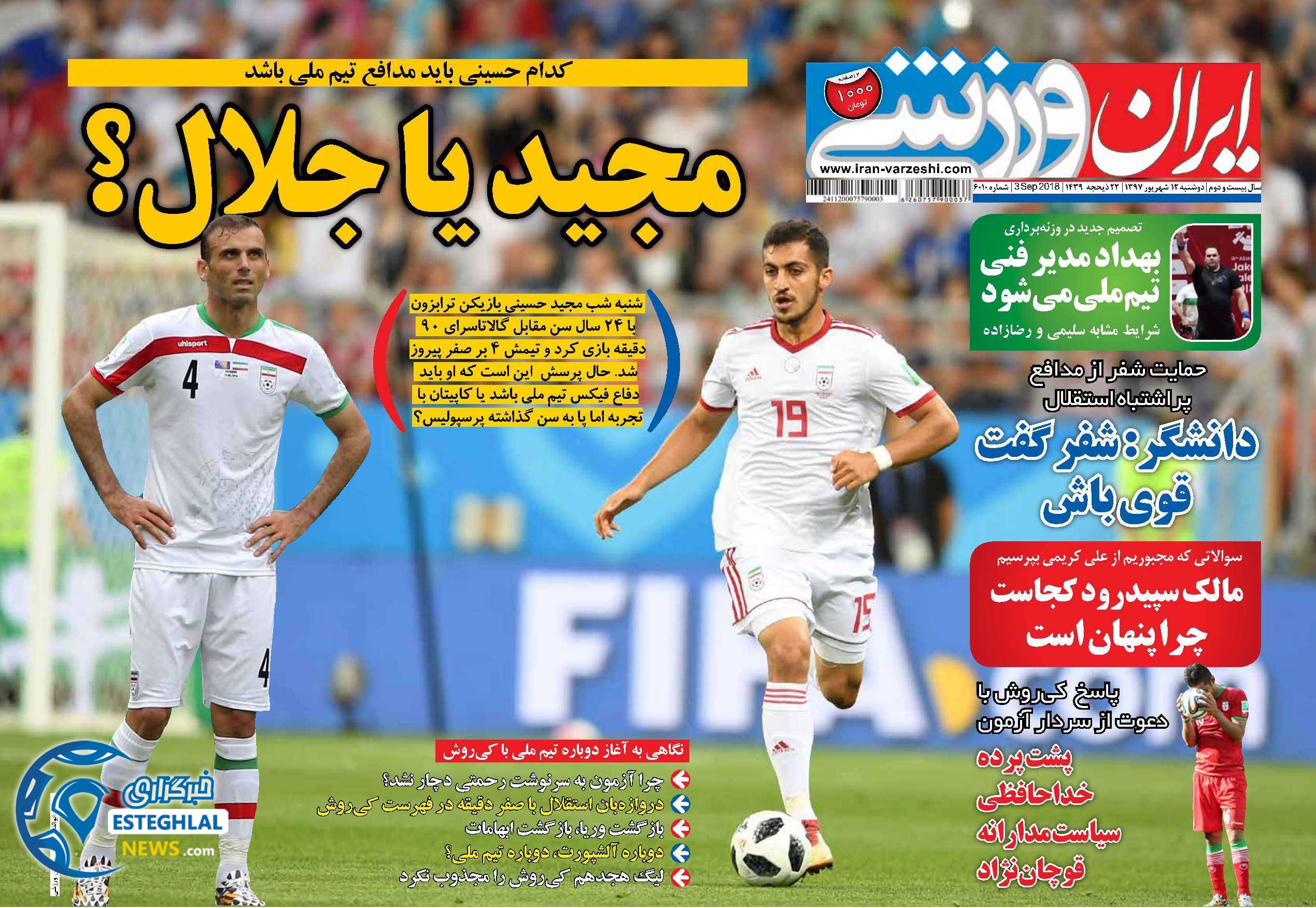 روزنامه ایران ورزشی دوشنبه 12 شهریور 