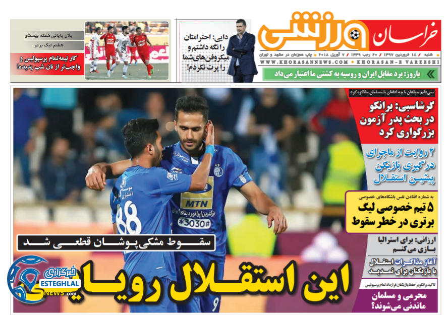 روزنامه خراسان ورزشی شنبه 18 فروردین 1397           