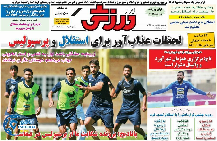 روزنامه ابرار ورزشی یکشنبه 17 شهریور 1398               